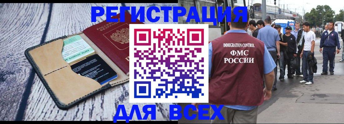 прописка для работы в Артёме